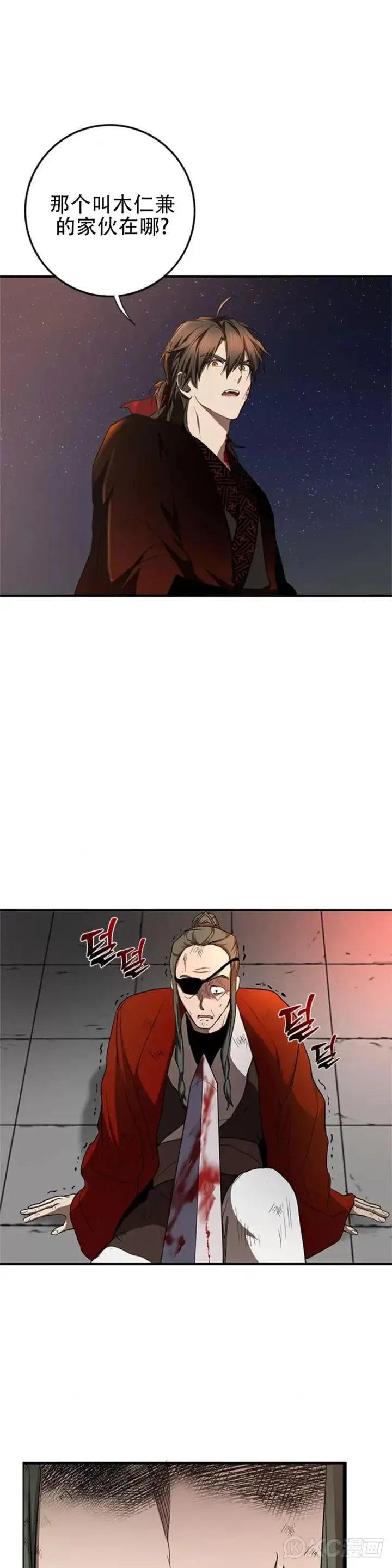 《武当奇侠》第91话图36
