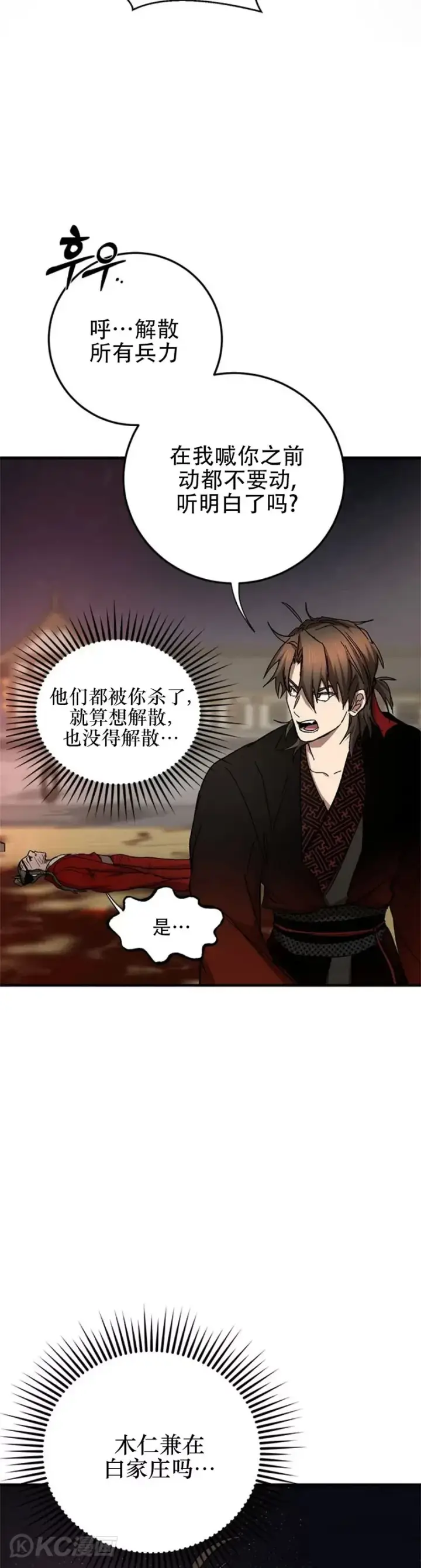 《武当奇侠》第92话图12