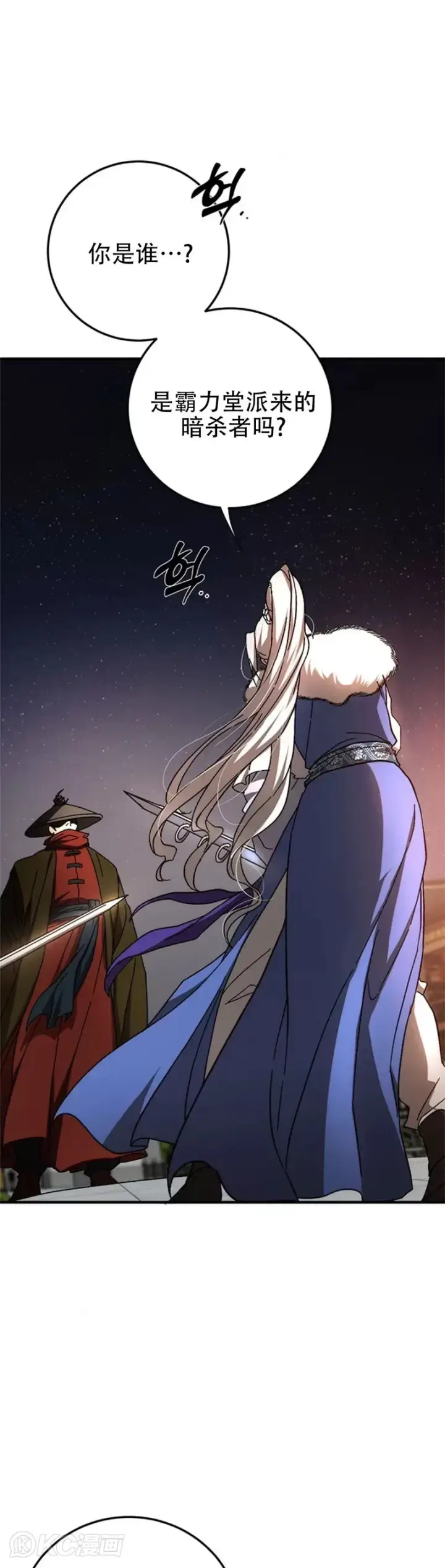 《武当奇侠》第92话图16
