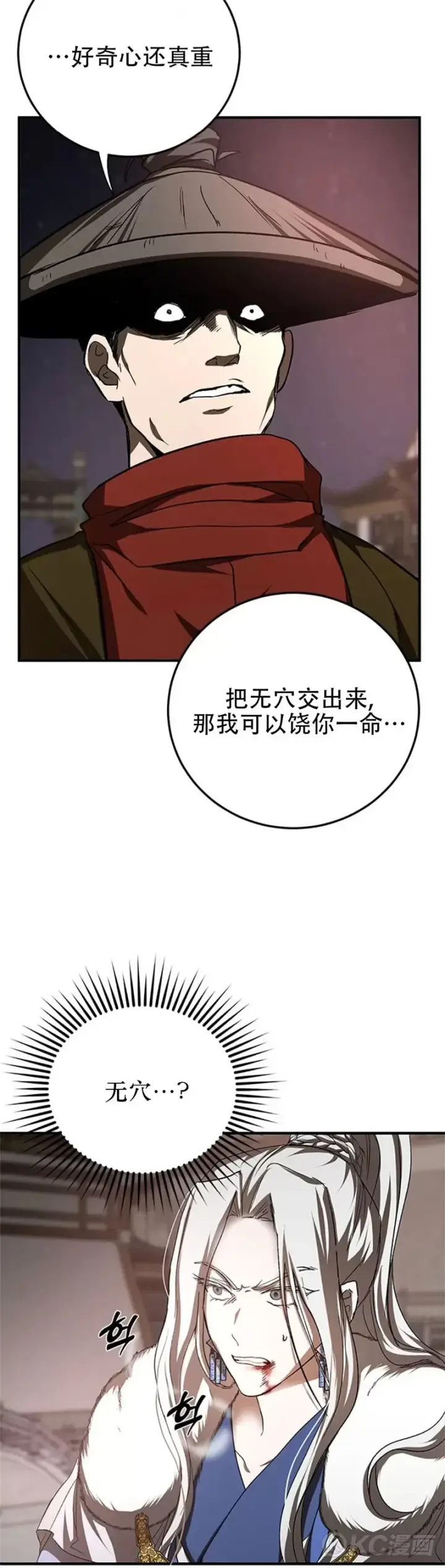 《武当奇侠》第92话图17