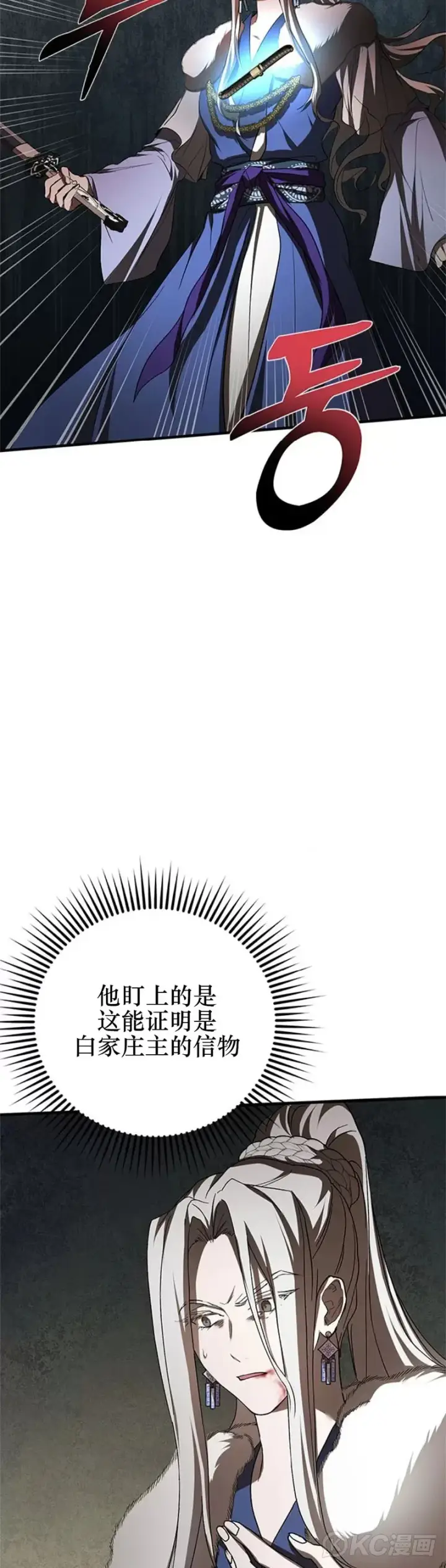 《武当奇侠》第92话图19