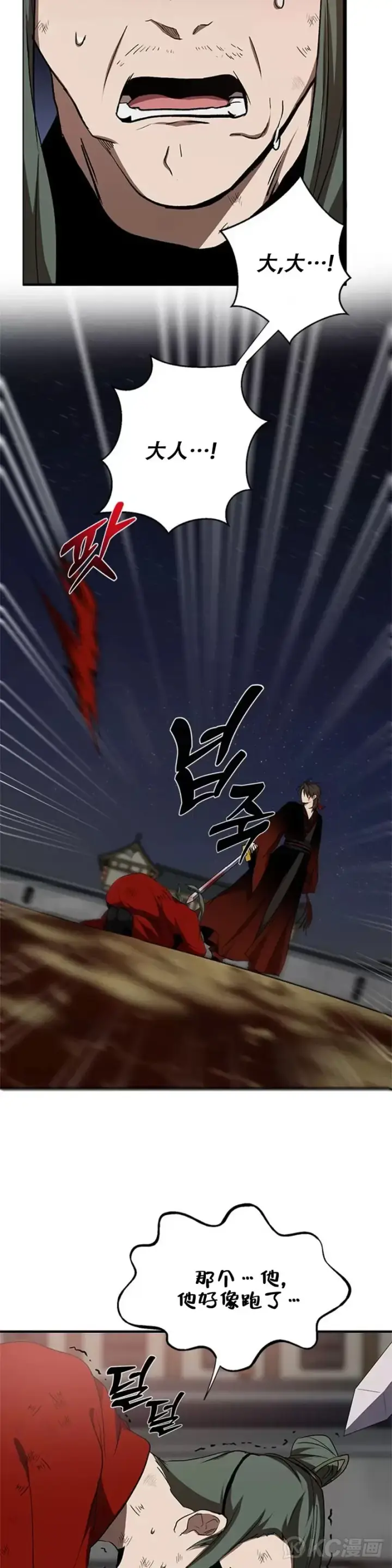 《武当奇侠》第92话图2