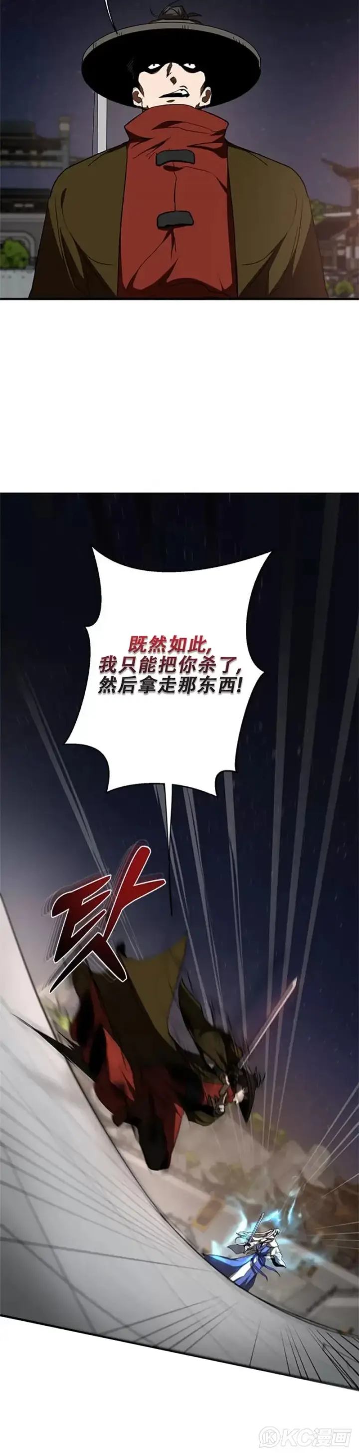 《武当奇侠》第92话图22