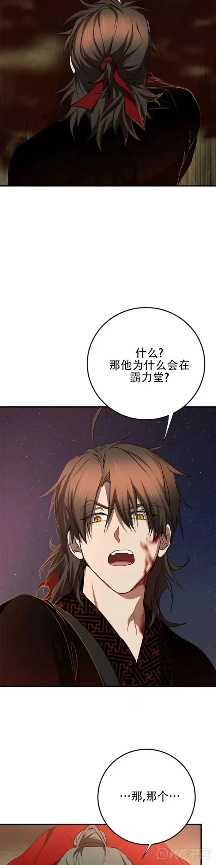 《武当奇侠》第92话图4
