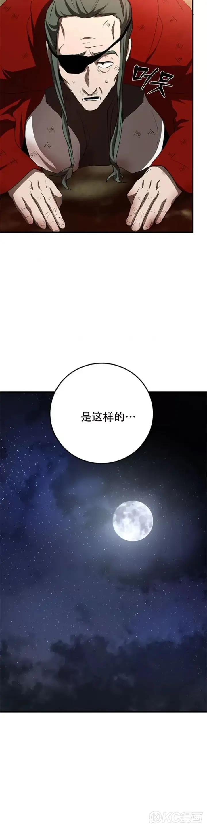 《武当奇侠》第92话图5