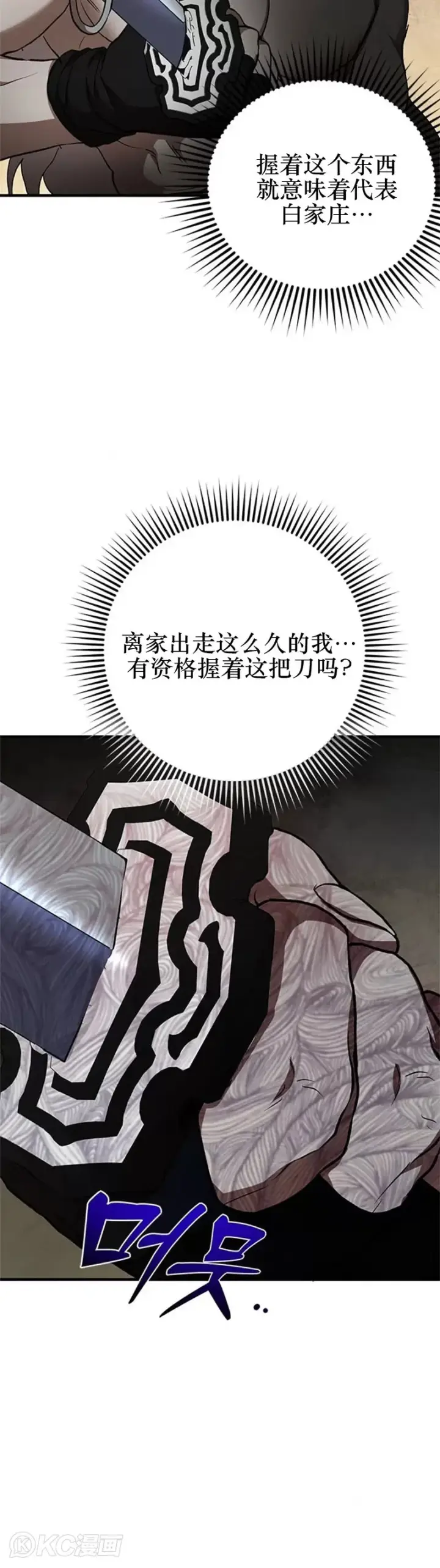 《武当奇侠》第93话图10