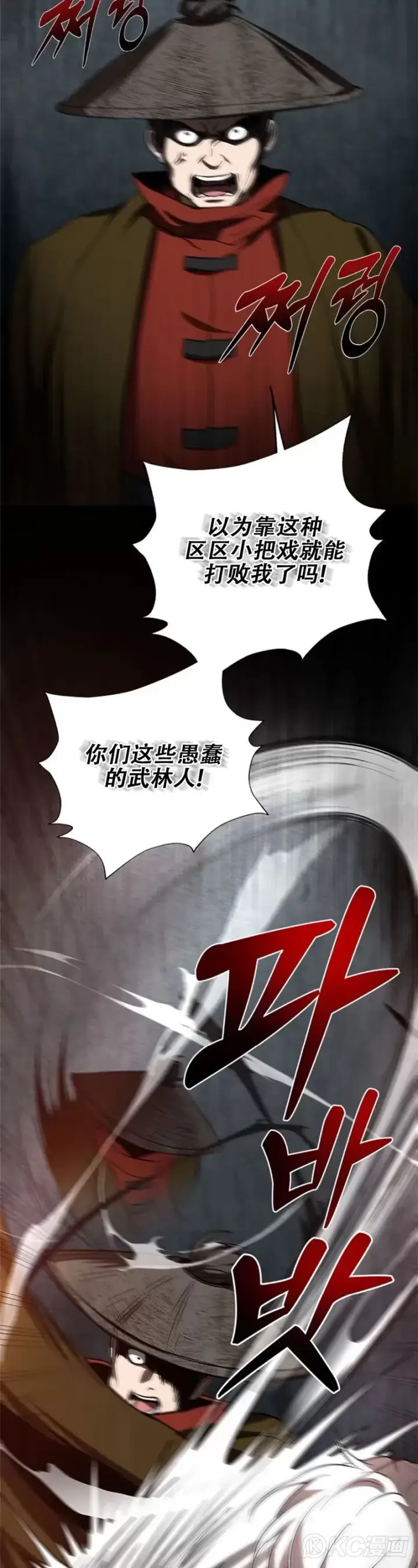 《武当奇侠》第93话图27