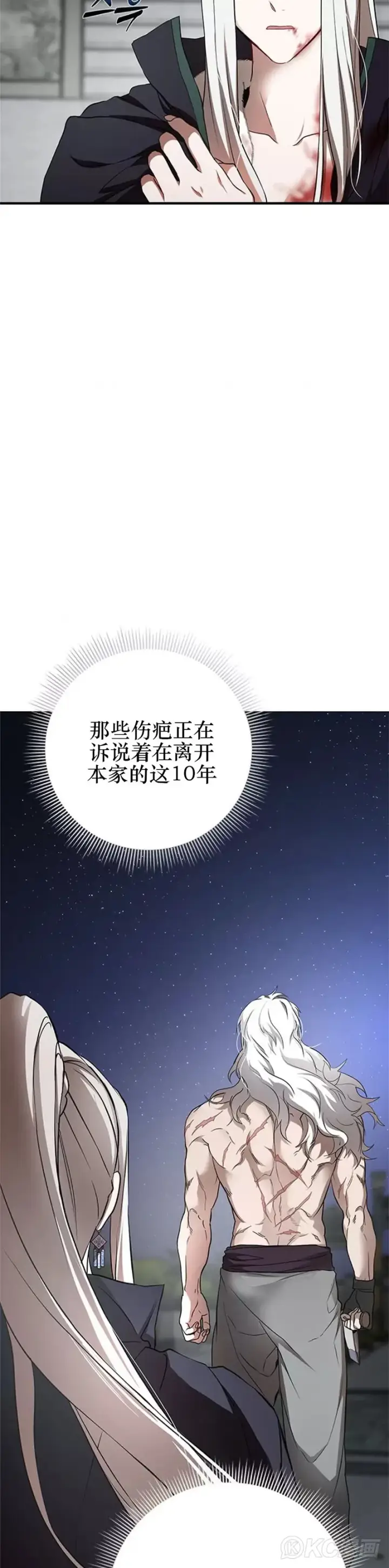 《武当奇侠》第93话图3