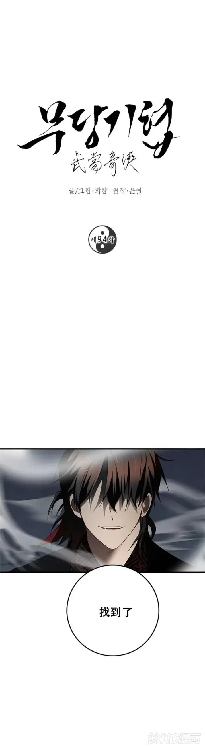 《武当奇侠》第93话图36