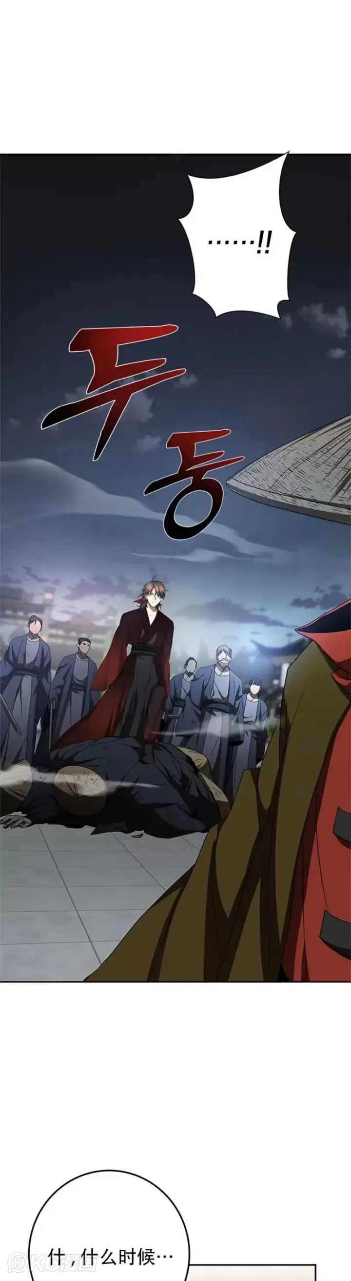 《武当奇侠》第93话图37