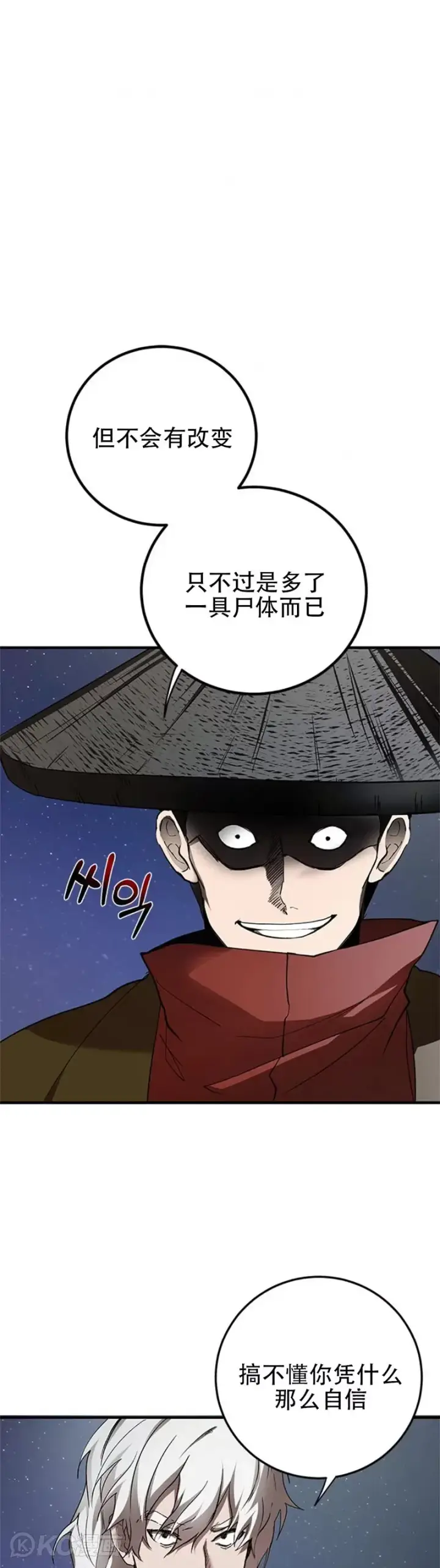 《武当奇侠》第93话图6