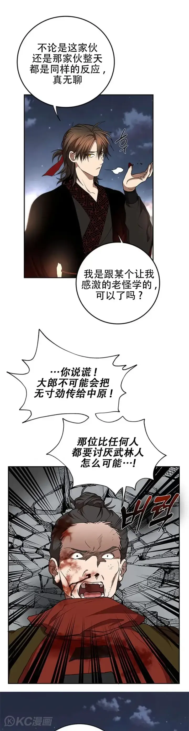 《武当奇侠》第94话图21