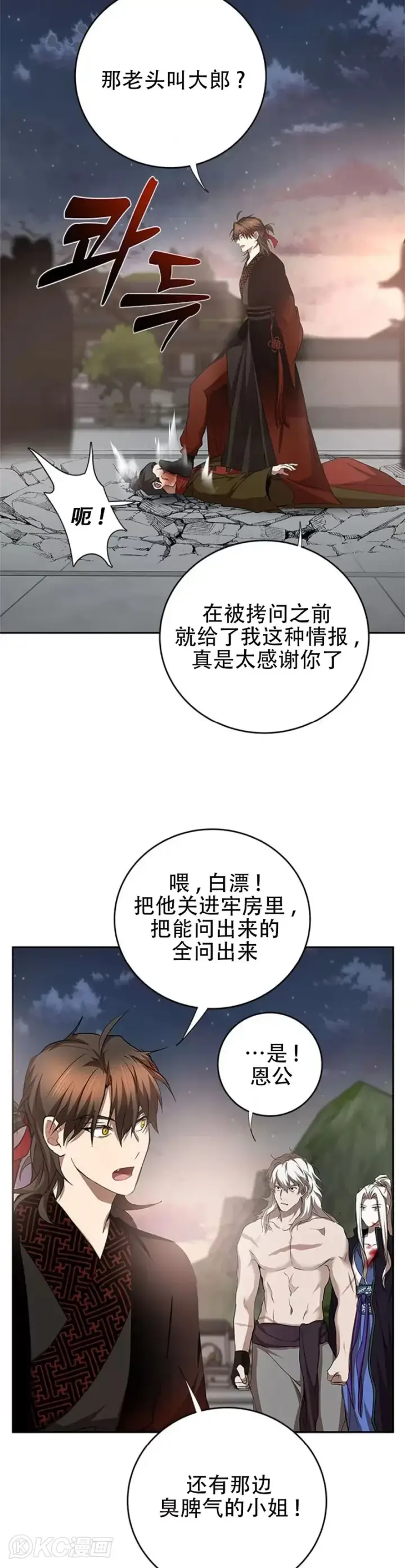 《武当奇侠》第94话图22