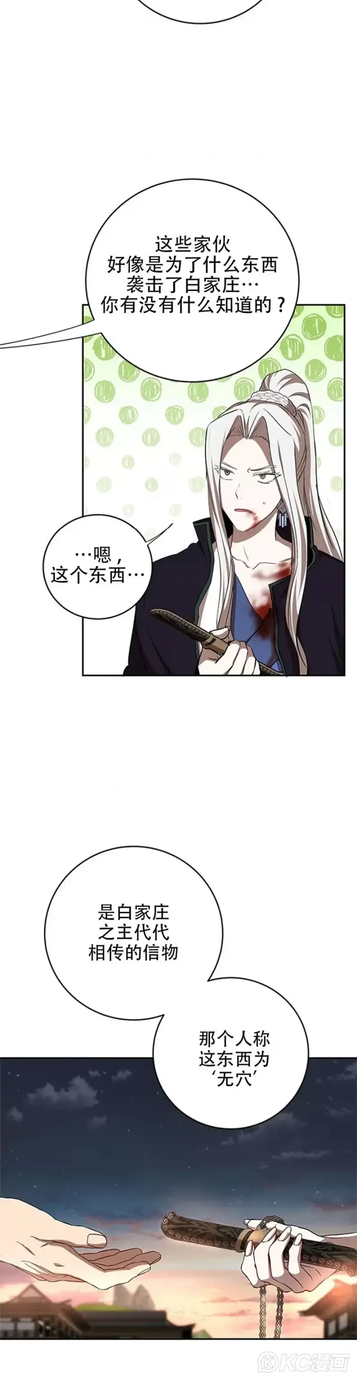 《武当奇侠》第94话图23