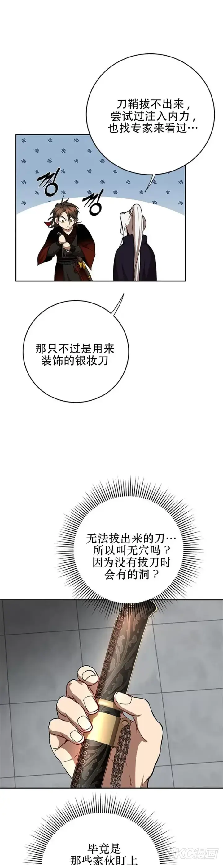 《武当奇侠》第94话图24