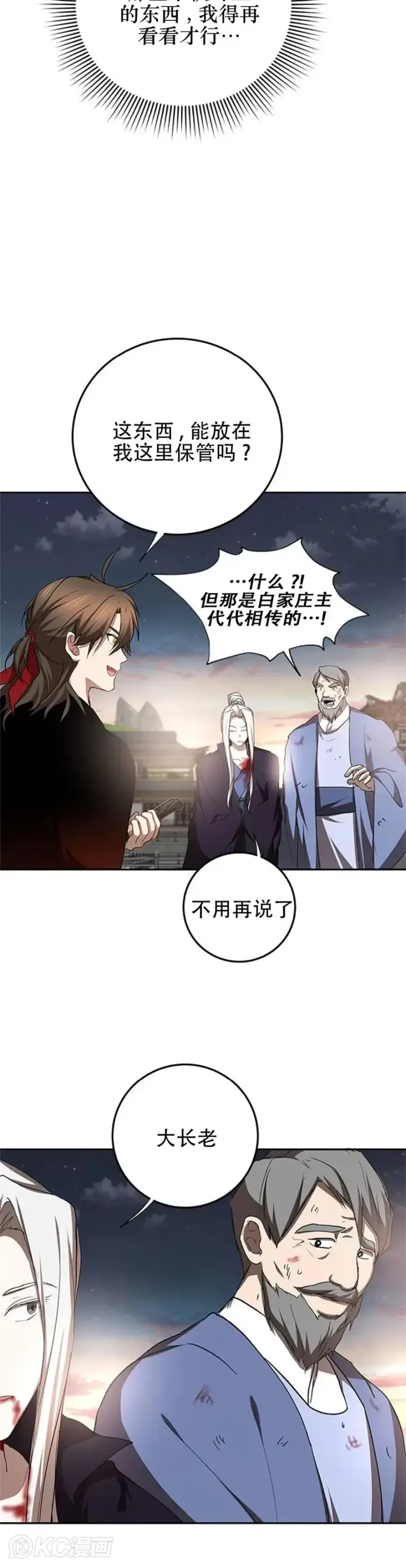 《武当奇侠》第94话图25