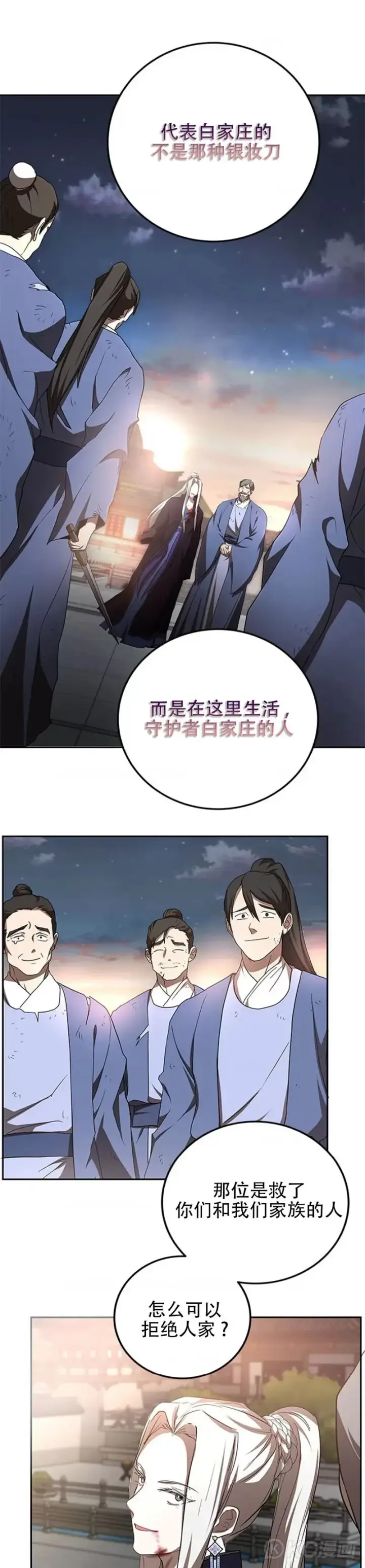 《武当奇侠》第94话图26