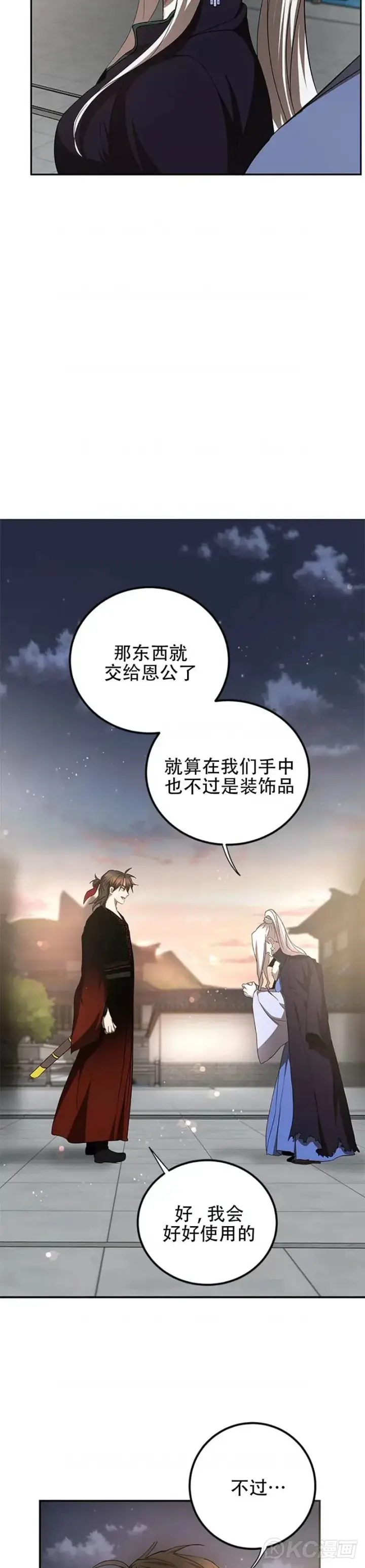 《武当奇侠》第94话图27
