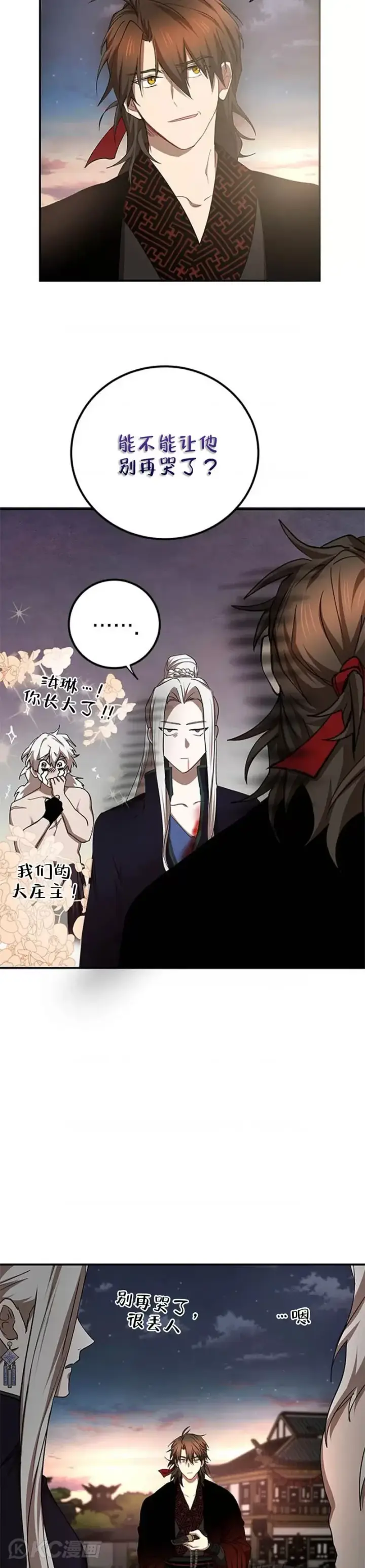 《武当奇侠》第94话图28