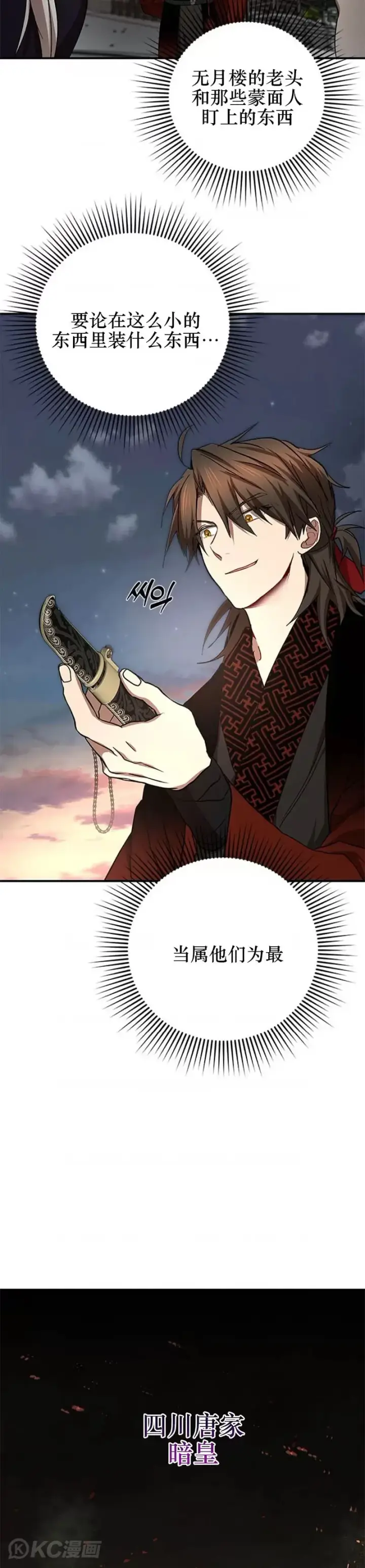 《武当奇侠》第94话图29