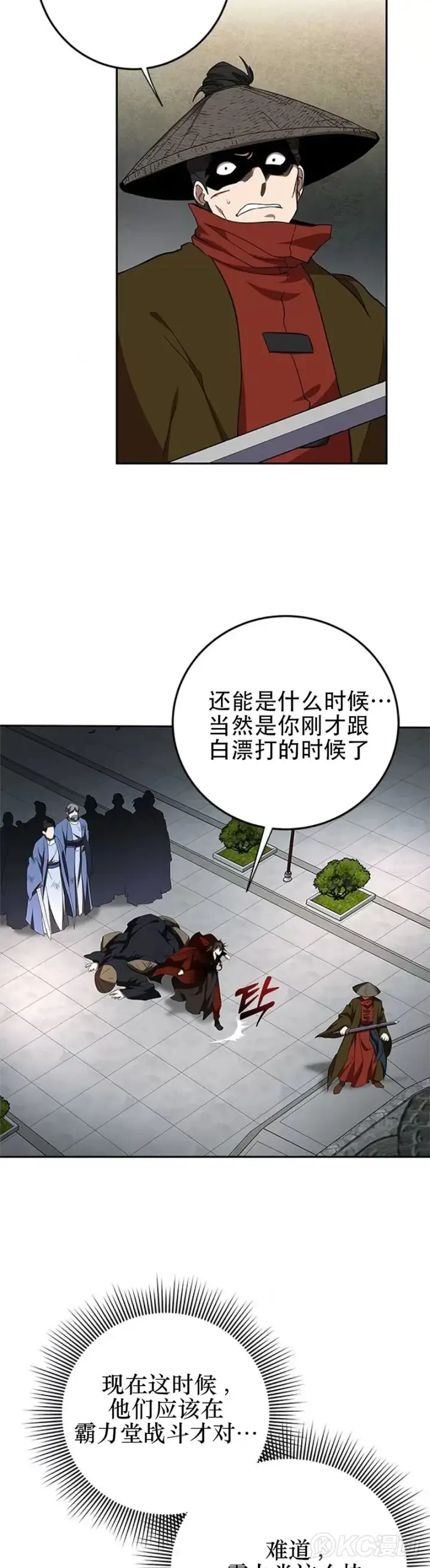 《武当奇侠》第94话图3