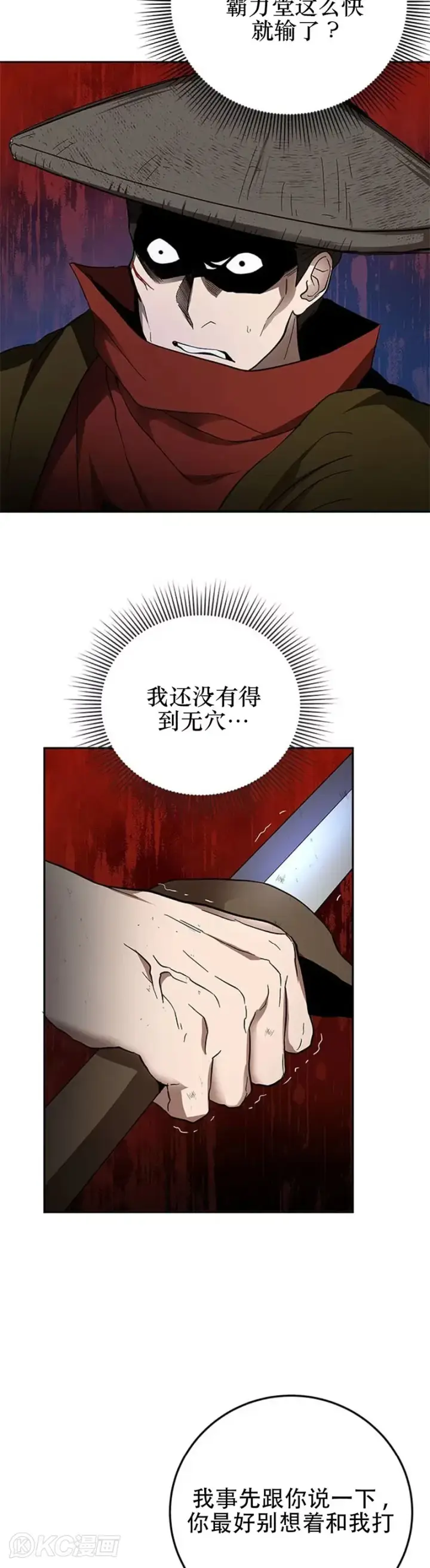 《武当奇侠》第94话图4