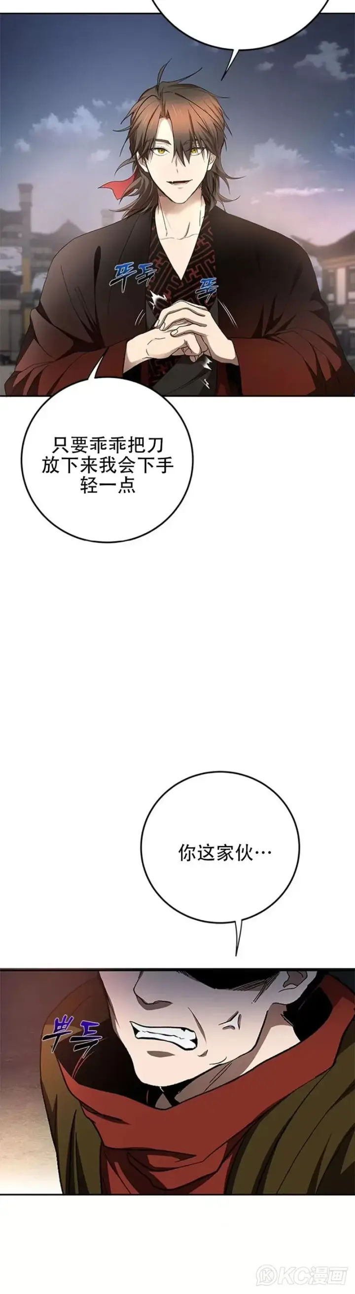 《武当奇侠》第94话图5