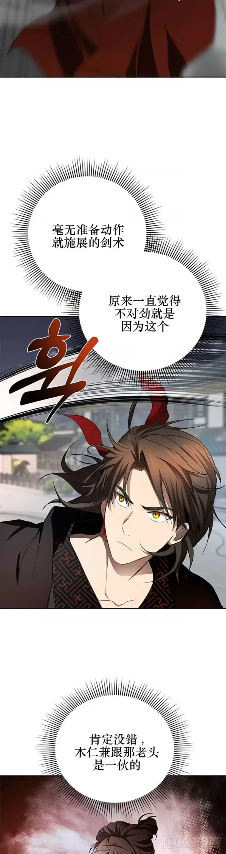 《武当奇侠》第94话图7