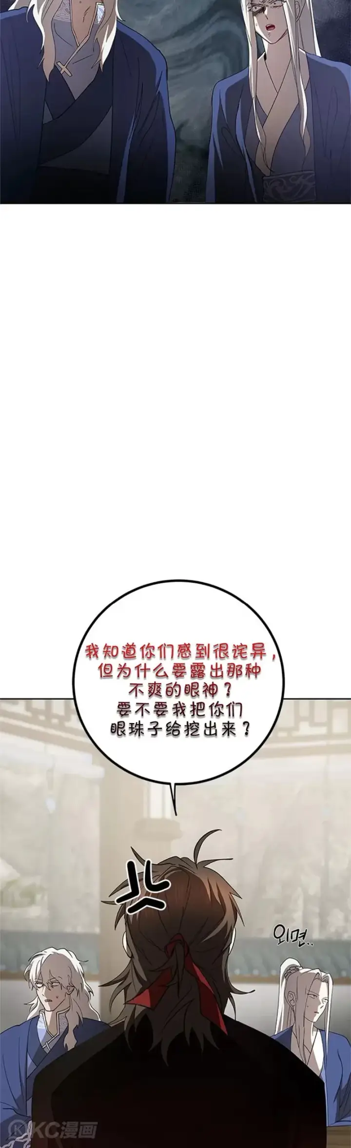 《武当奇侠》第95话图12