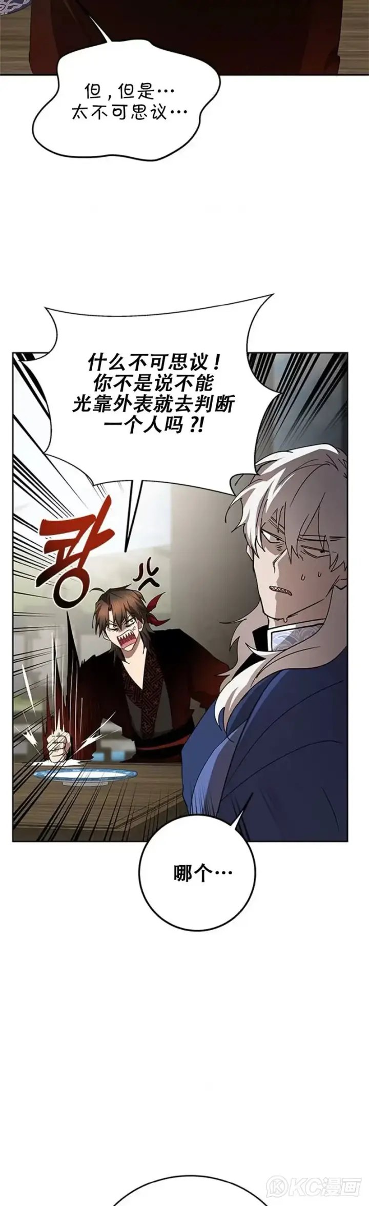《武当奇侠》第95话图13