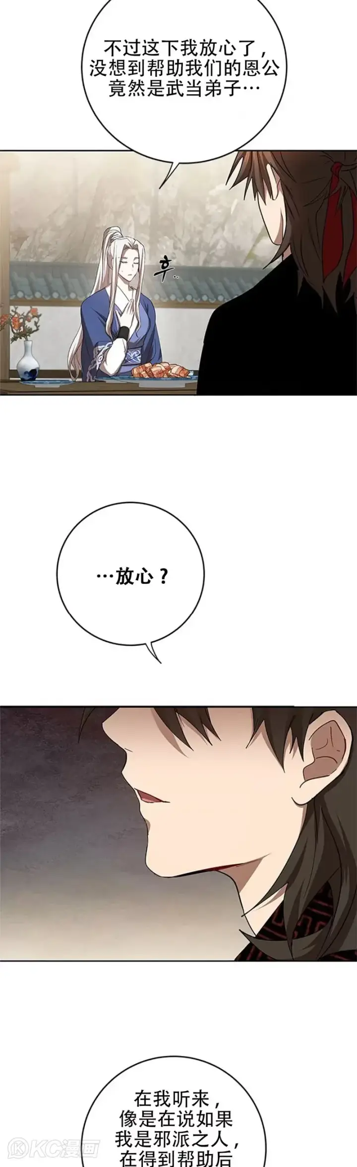 《武当奇侠》第95话图14