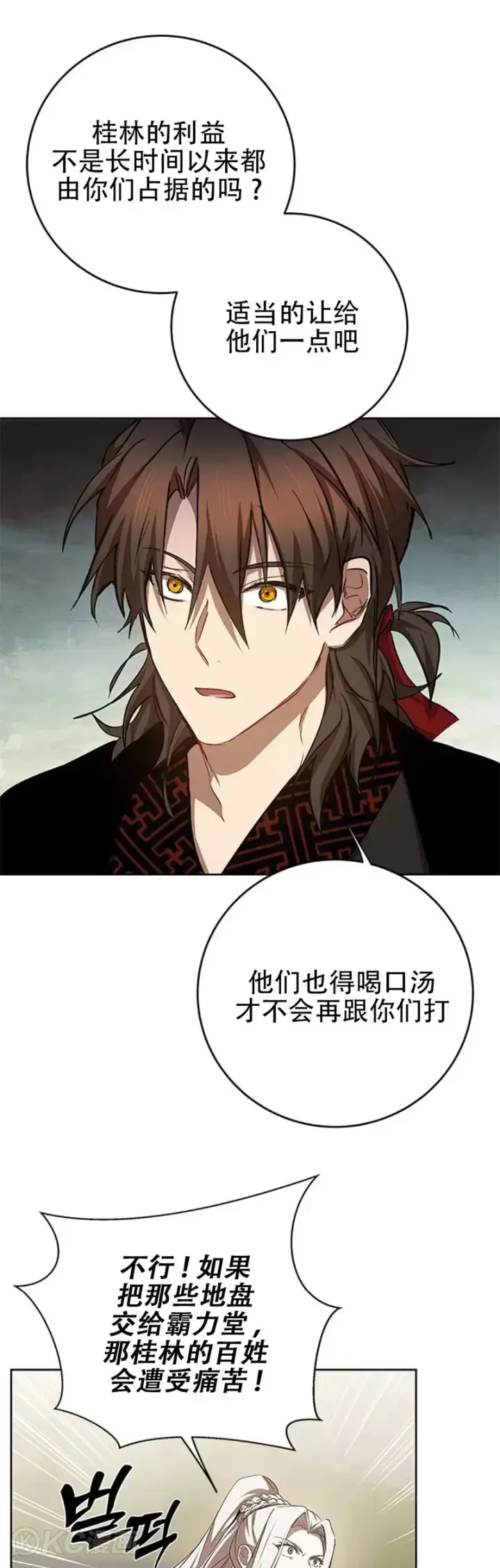 《武当奇侠》第95话图16
