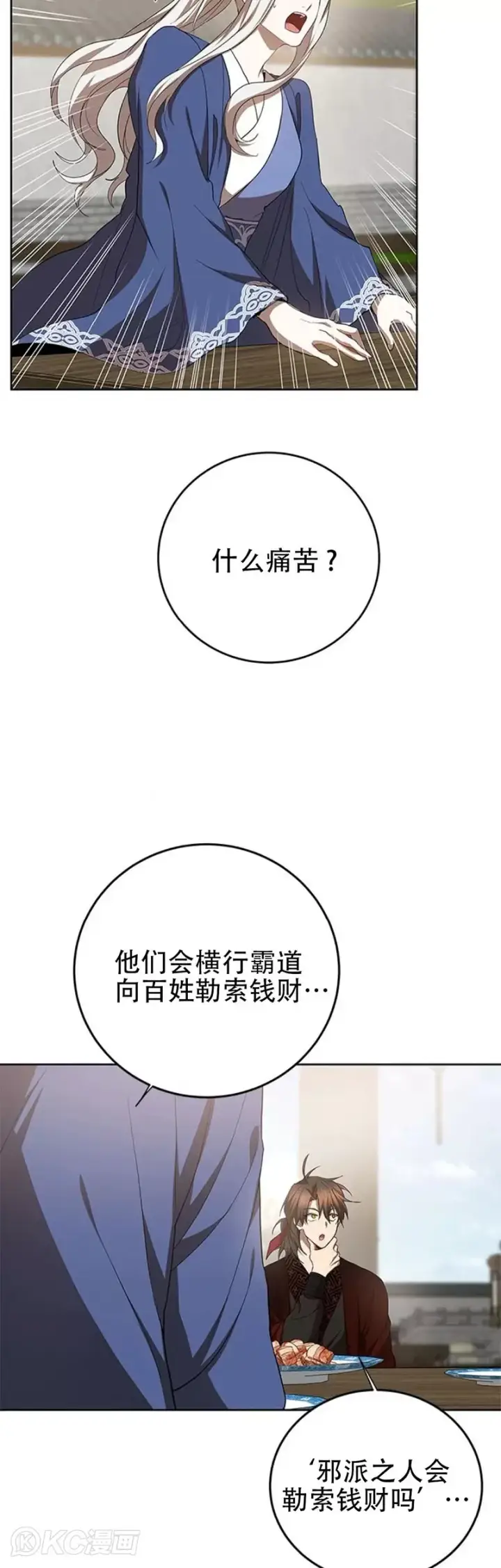 《武当奇侠》第95话图17