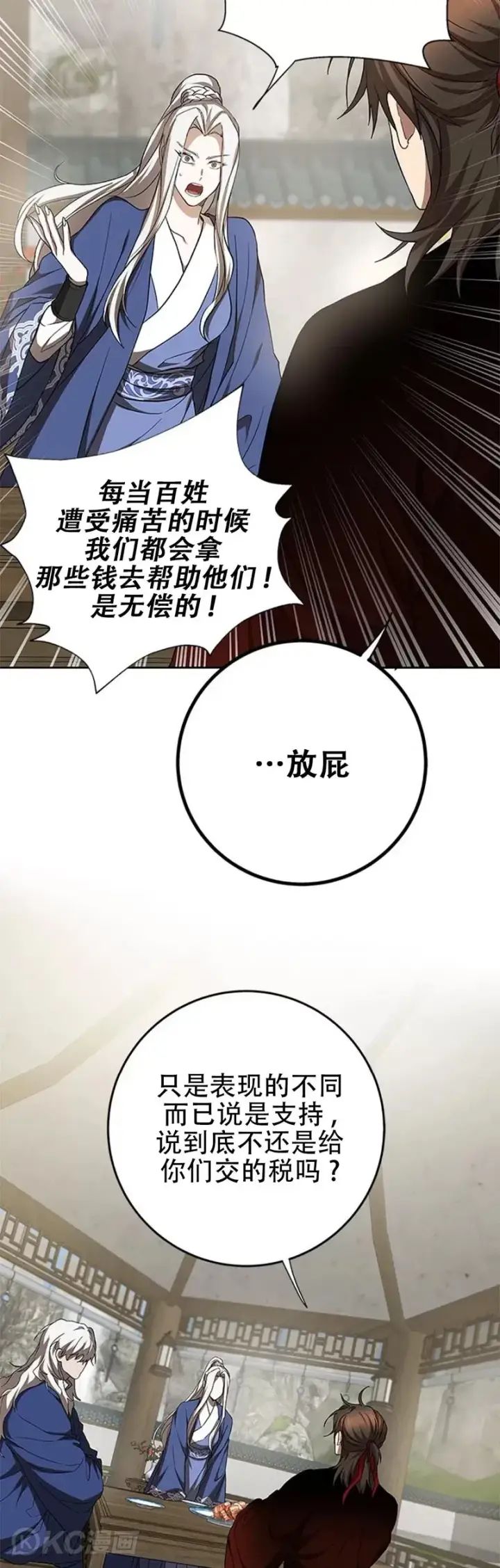《武当奇侠》第95话图19