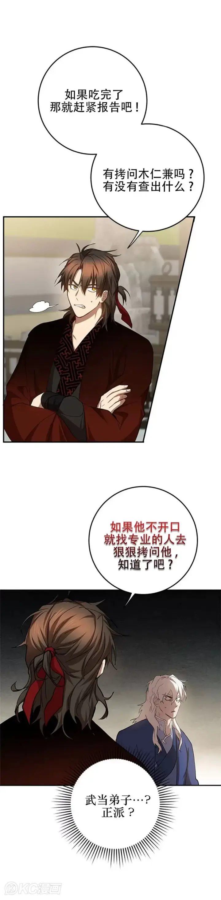 《武当奇侠》第95话图24