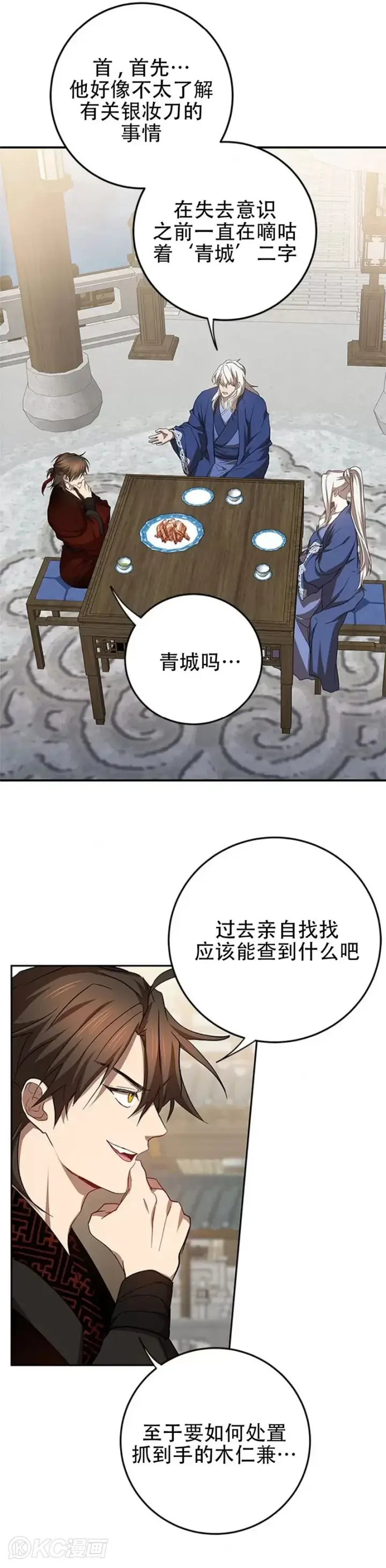 《武当奇侠》第95话图25