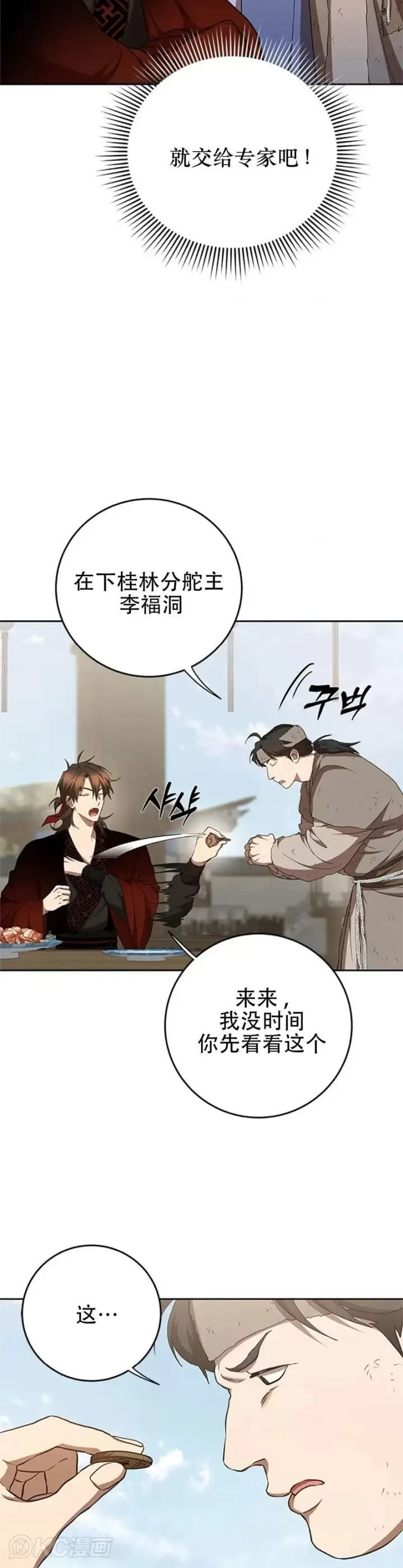 《武当奇侠》第95话图27