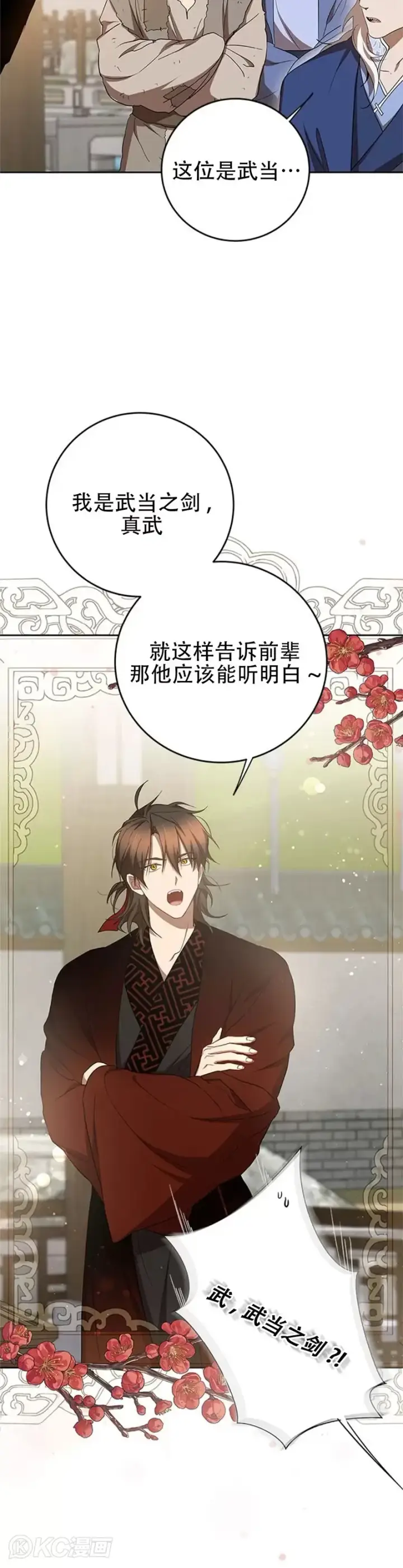 《武当奇侠》第95话图29