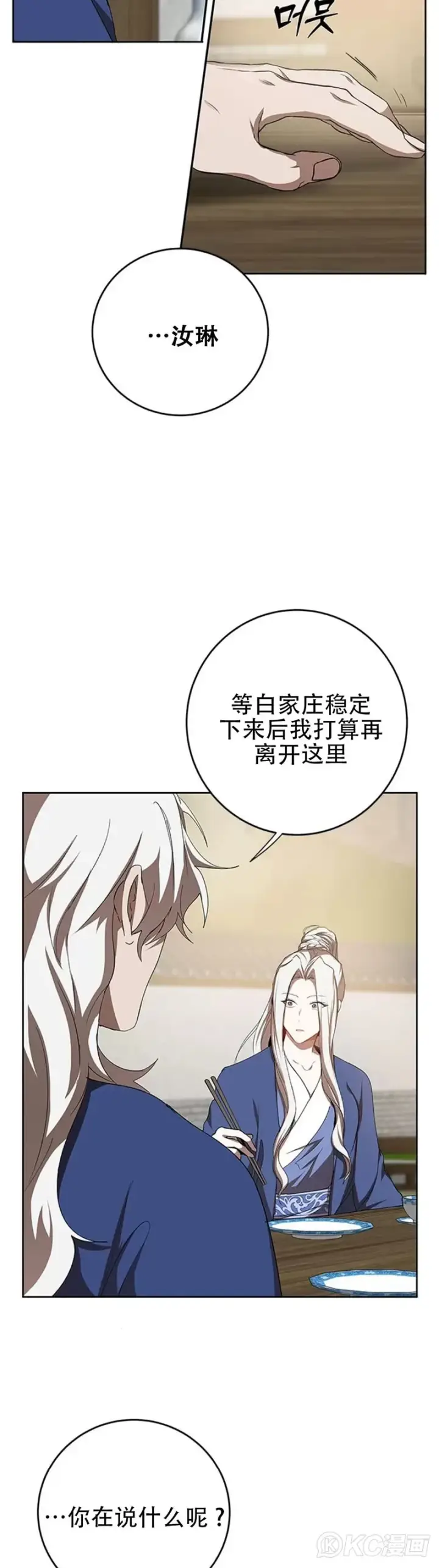 《武当奇侠》第95话图3