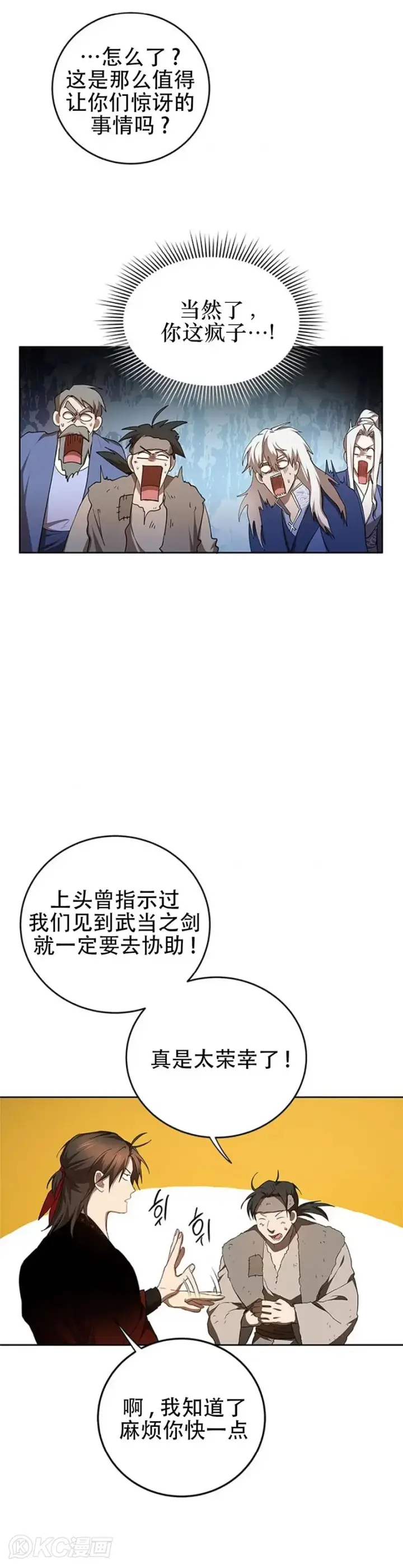 《武当奇侠》第95话图30