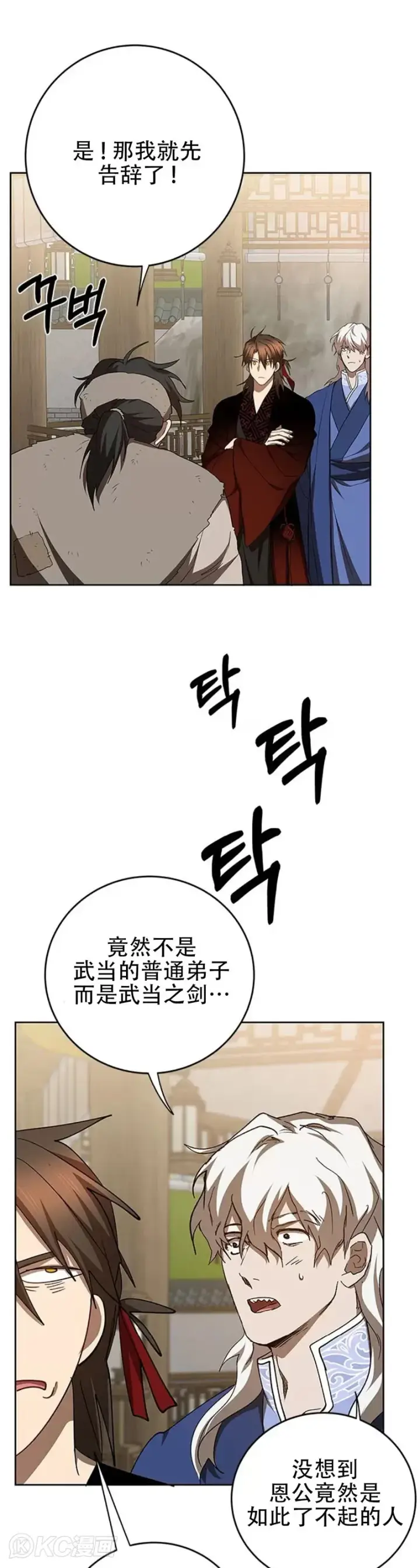 《武当奇侠》第95话图31