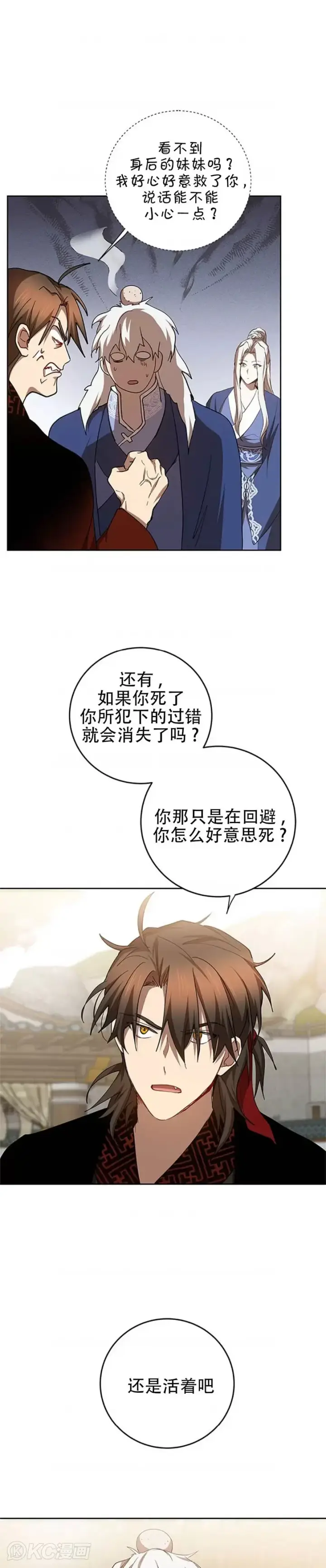 《武当奇侠》第95话图36