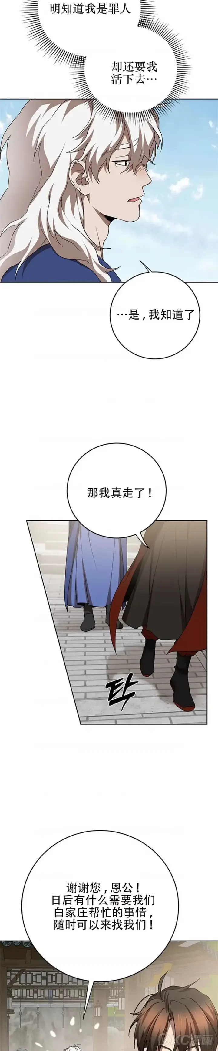 《武当奇侠》第95话图38