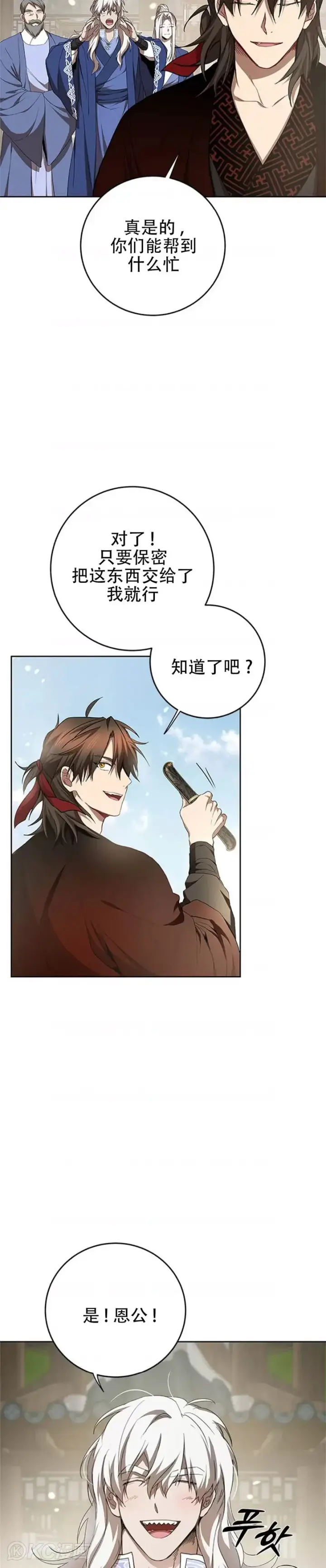 《武当奇侠》第95话图39