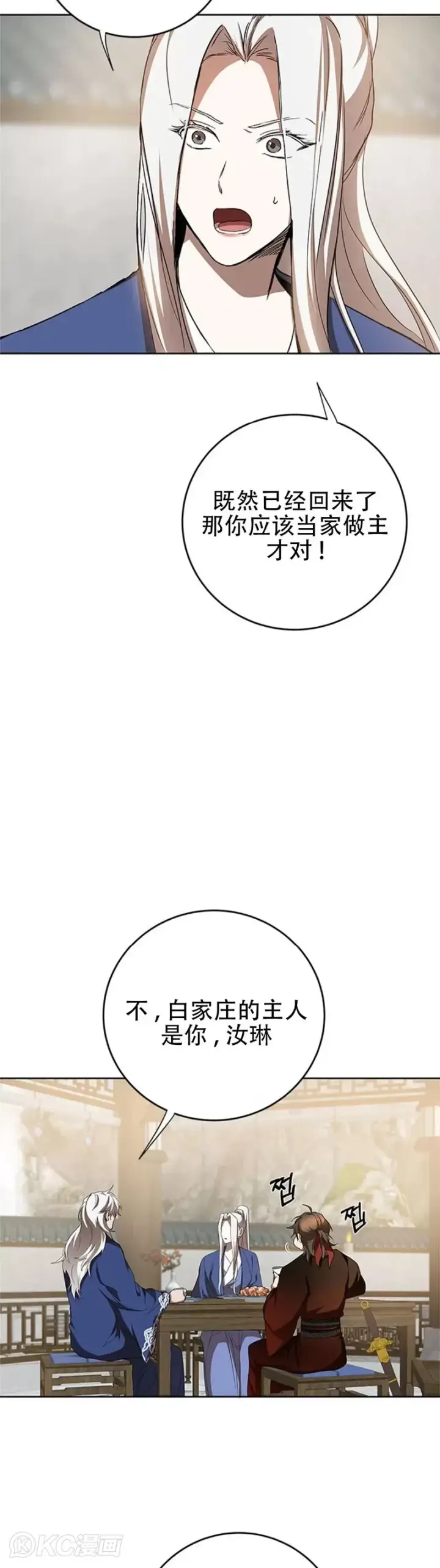 《武当奇侠》第95话图4