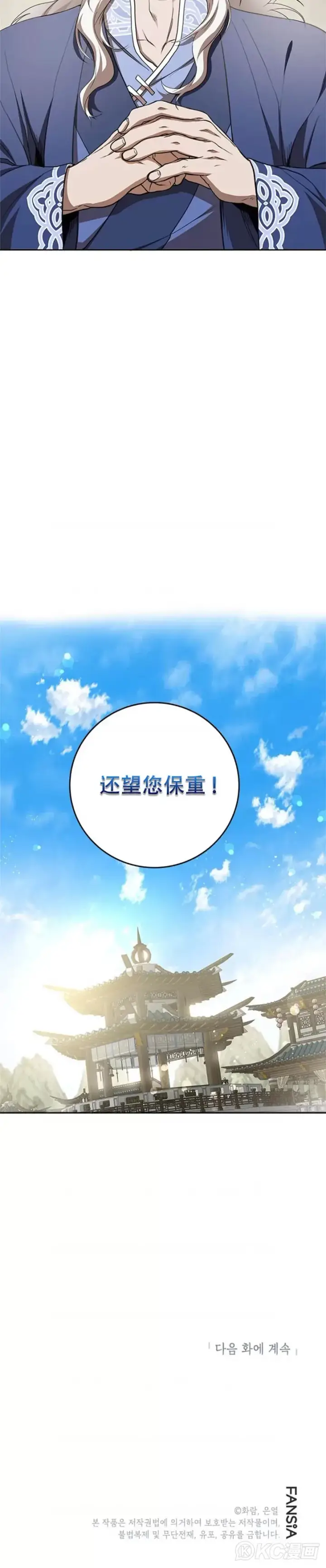 《武当奇侠》第95话图40