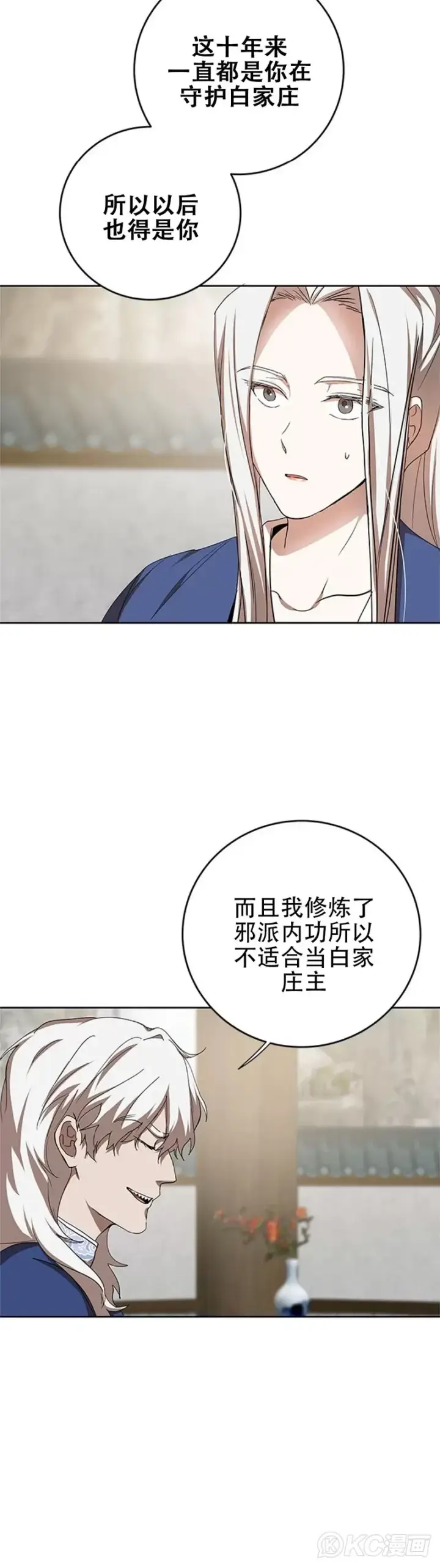 《武当奇侠》第95话图5