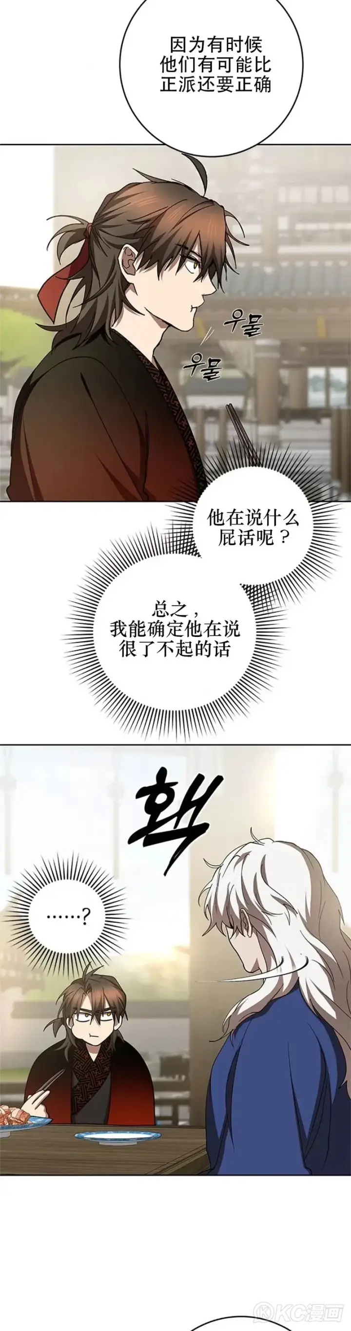 《武当奇侠》第95话图7