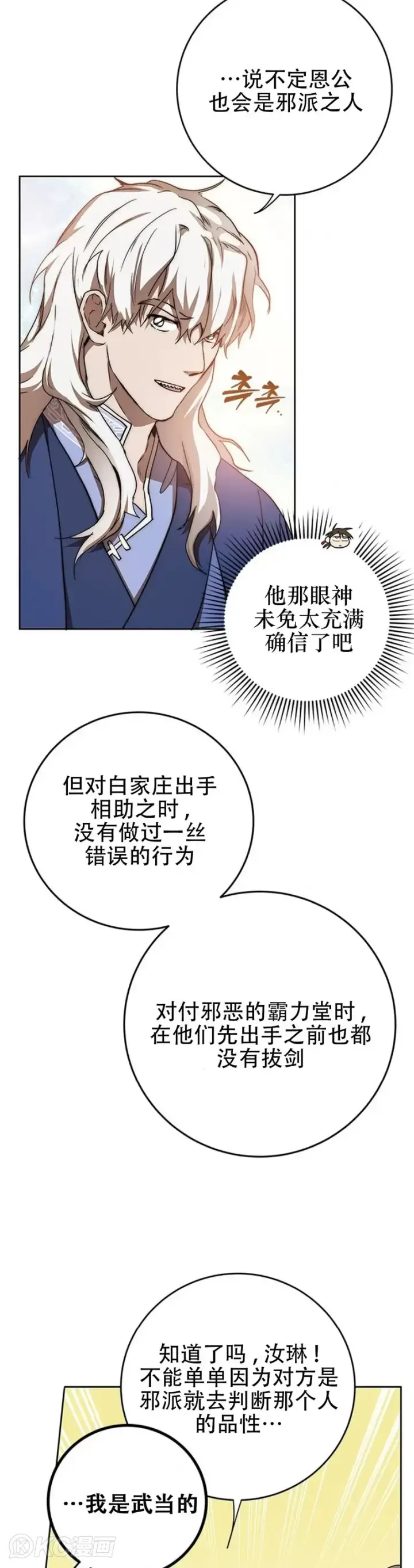 《武当奇侠》第95话图8