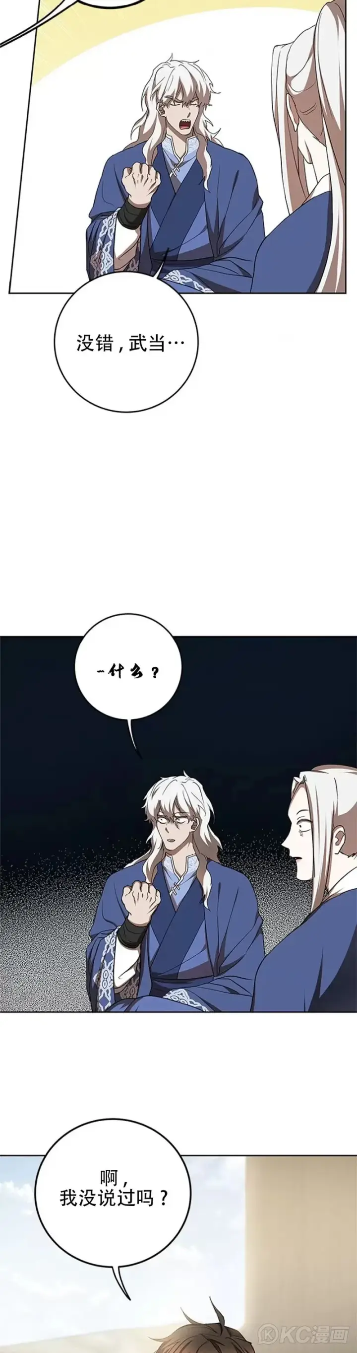 《武当奇侠》第95话图9